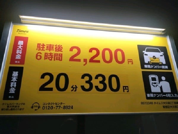 タイムズ大久保2丁目第4 の写真 3