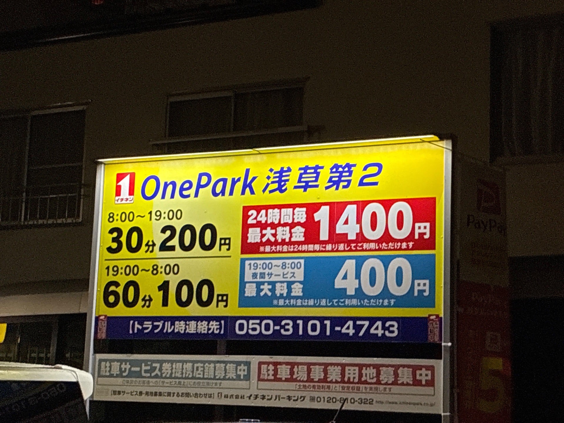 OnePark浅草第2 の写真 4
