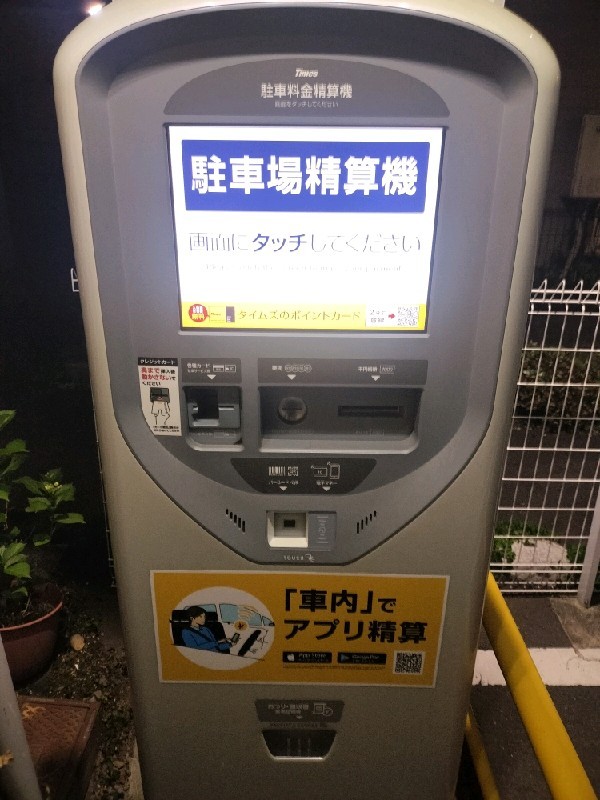 タイムズ東池袋第19 の写真 4