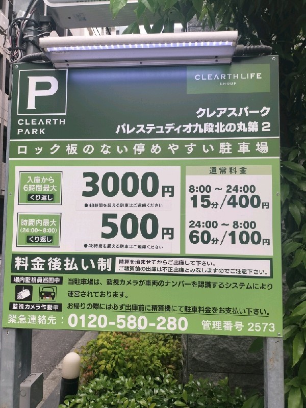 クレアスパークパレステュディオ九段北の丸第2 の写真 3
