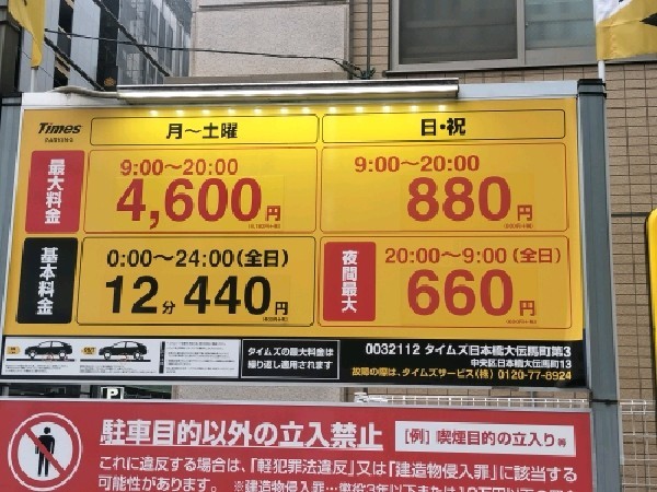 タイムズ日本橋大伝馬町第3 の写真 3