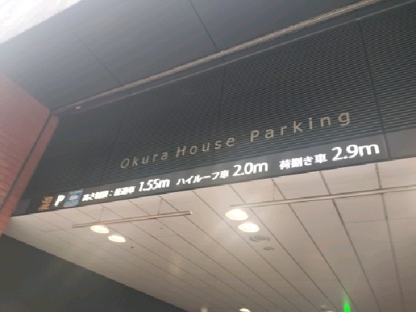 Okura House Parking の写真 3
