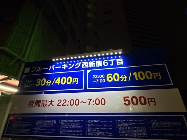 ブルーパーキング西新宿六丁目 の写真 1