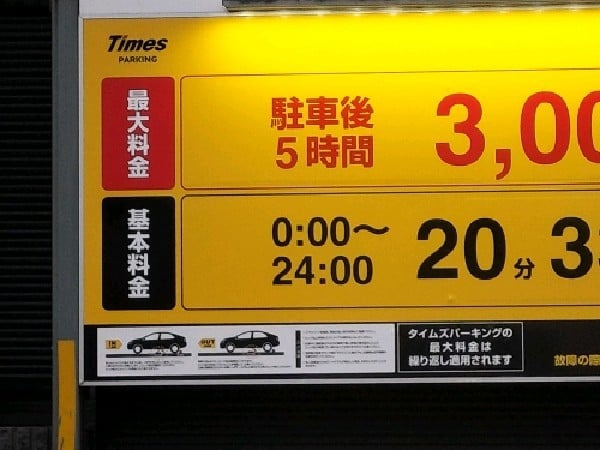 タイムズ千駄ヶ谷 の写真 4