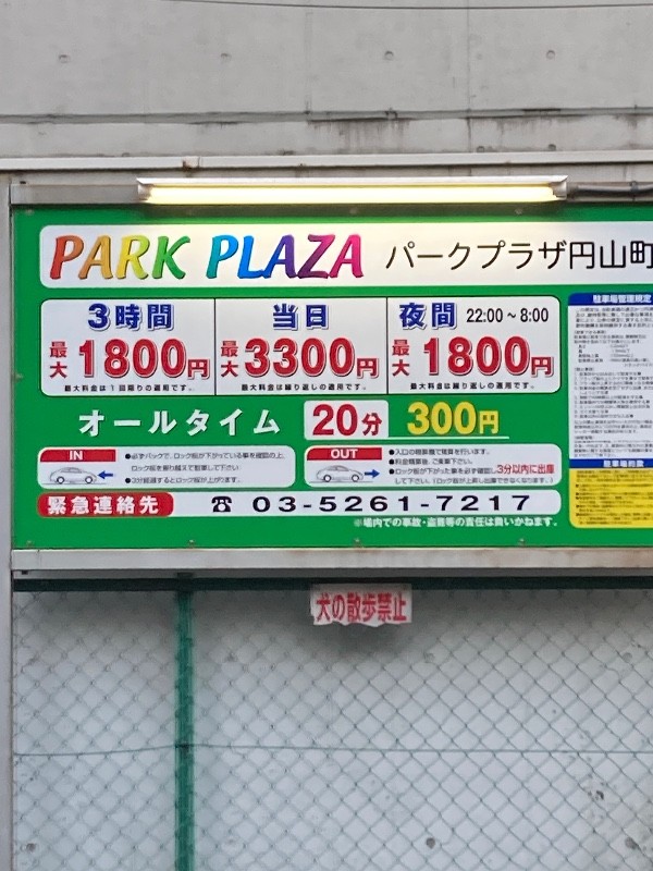 パークプラザ円山町 の写真 3