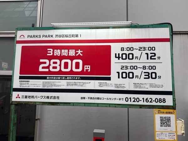 PARKS PARK 渋谷区桜丘町第1 の写真 3