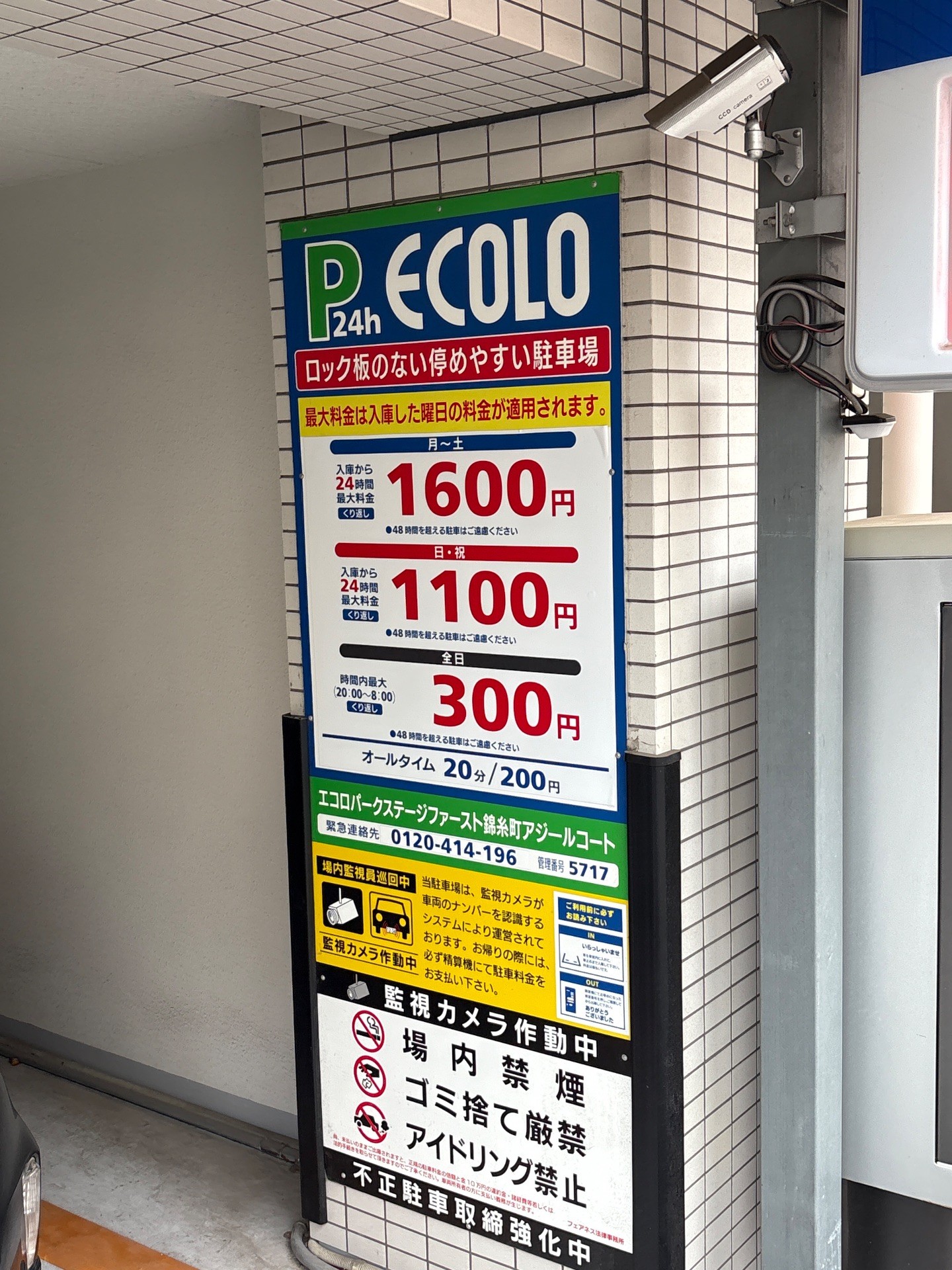 エコロパーク ステージファースト錦糸町アジールコート の写真 2