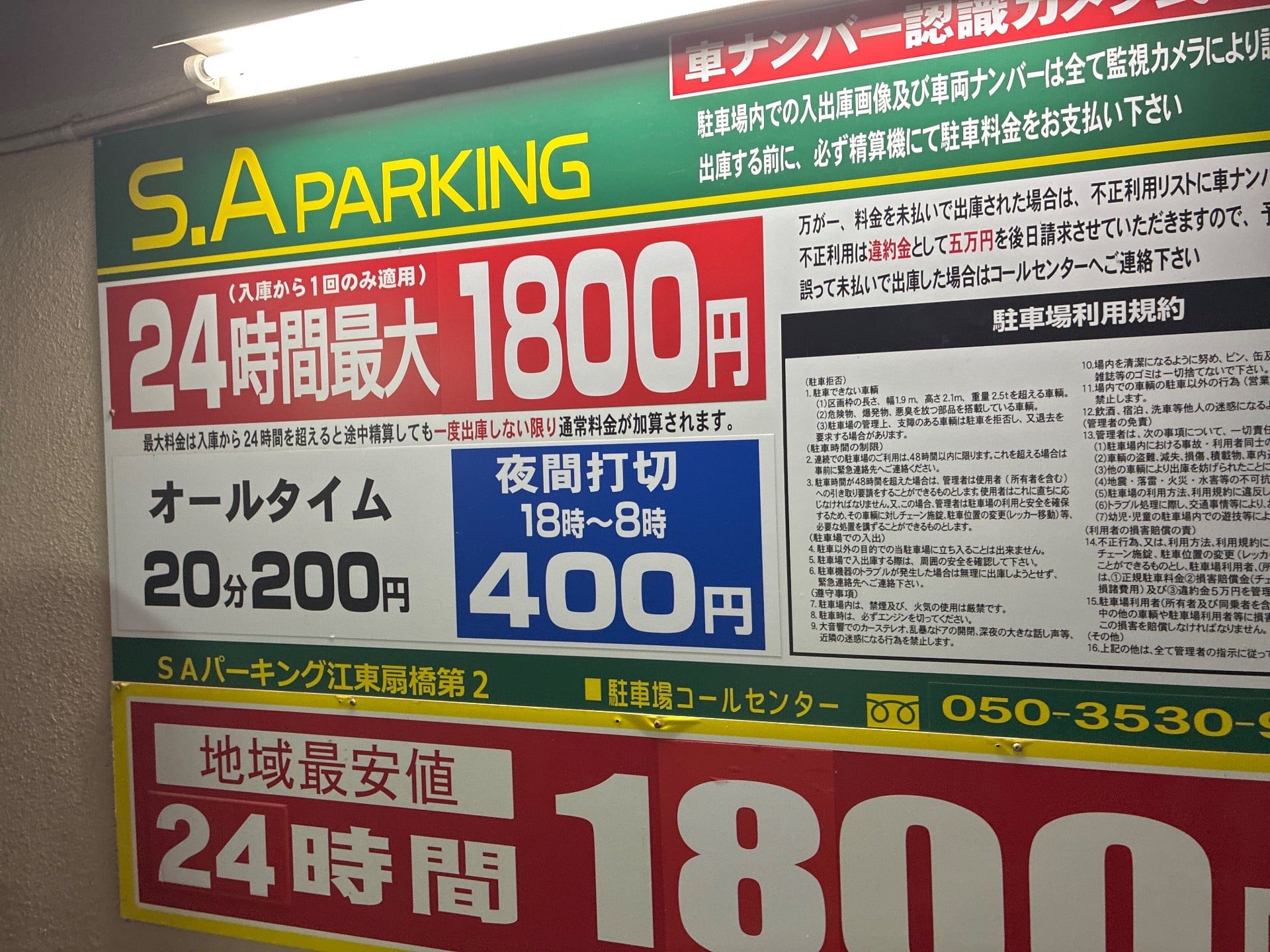 S.A PARKING江東扇橋第2 の写真 4