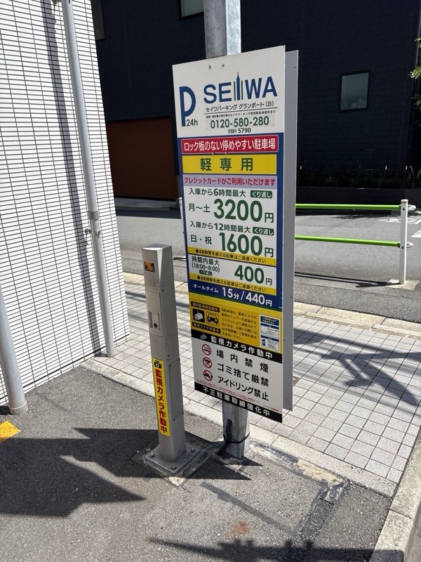 セイワパーキンググランポートB の写真 2