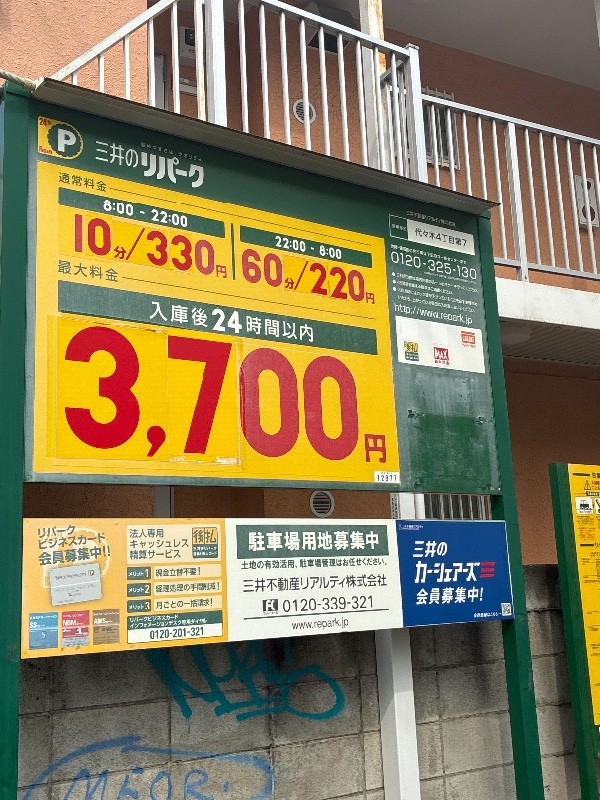 リパーク代々木4丁目第7 の写真 3