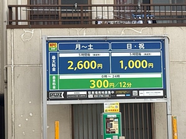 NPC24H日本橋小伝馬町第2パーキング の写真 2