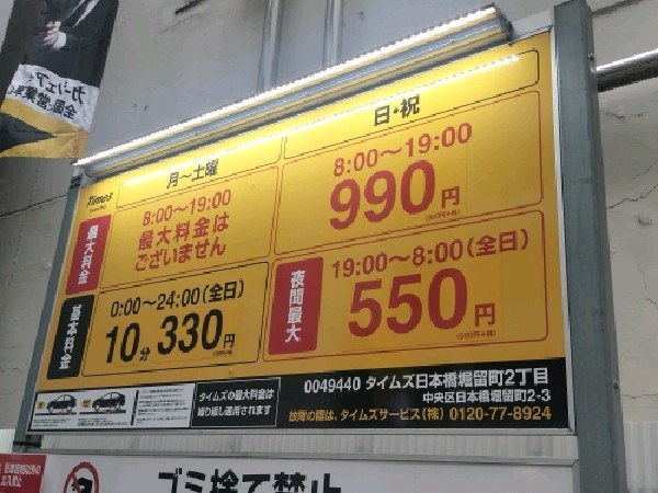 タイムズ日本橋堀留町2丁目 の写真 3
