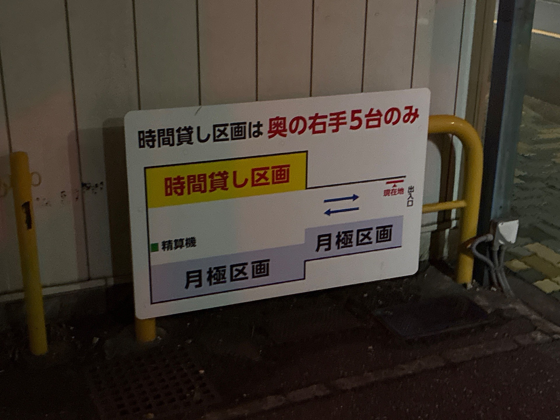 NPC24H吾妻橋第1パーキング の写真 3