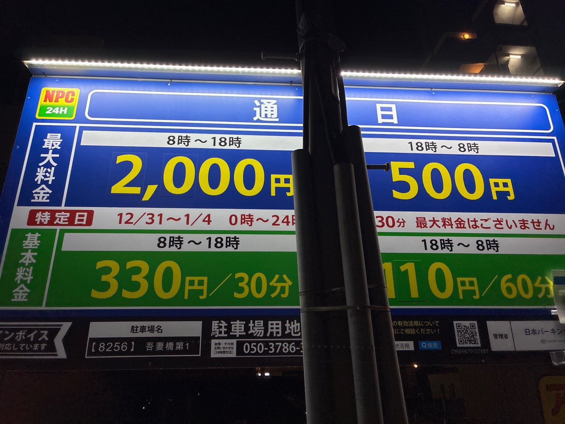 NPC24H吾妻橋第1パーキング の写真 4