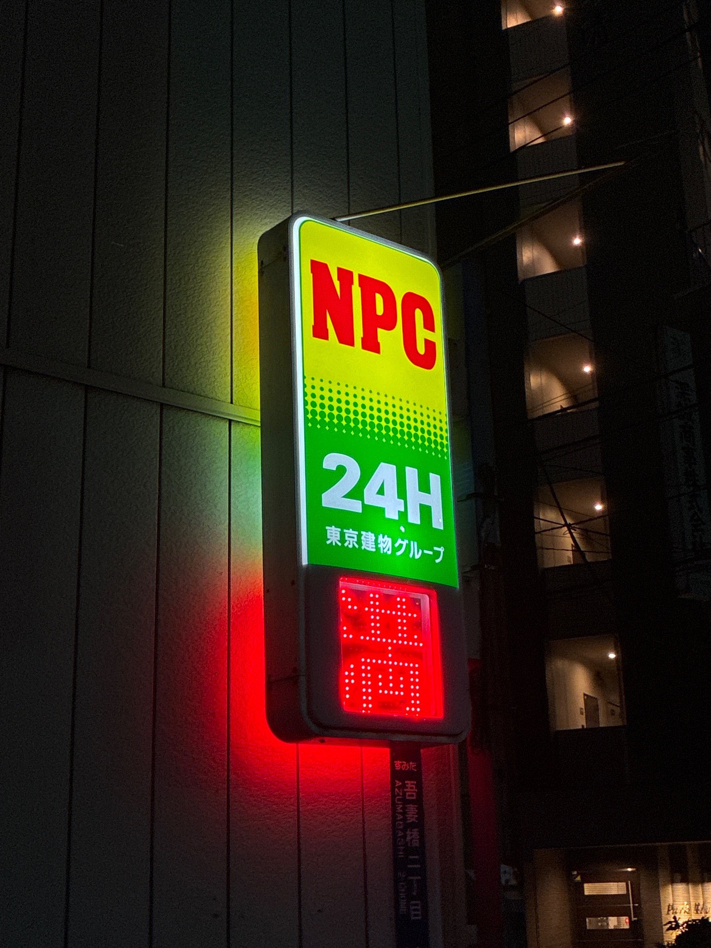 NPC24H吾妻橋第1パーキング の写真 5