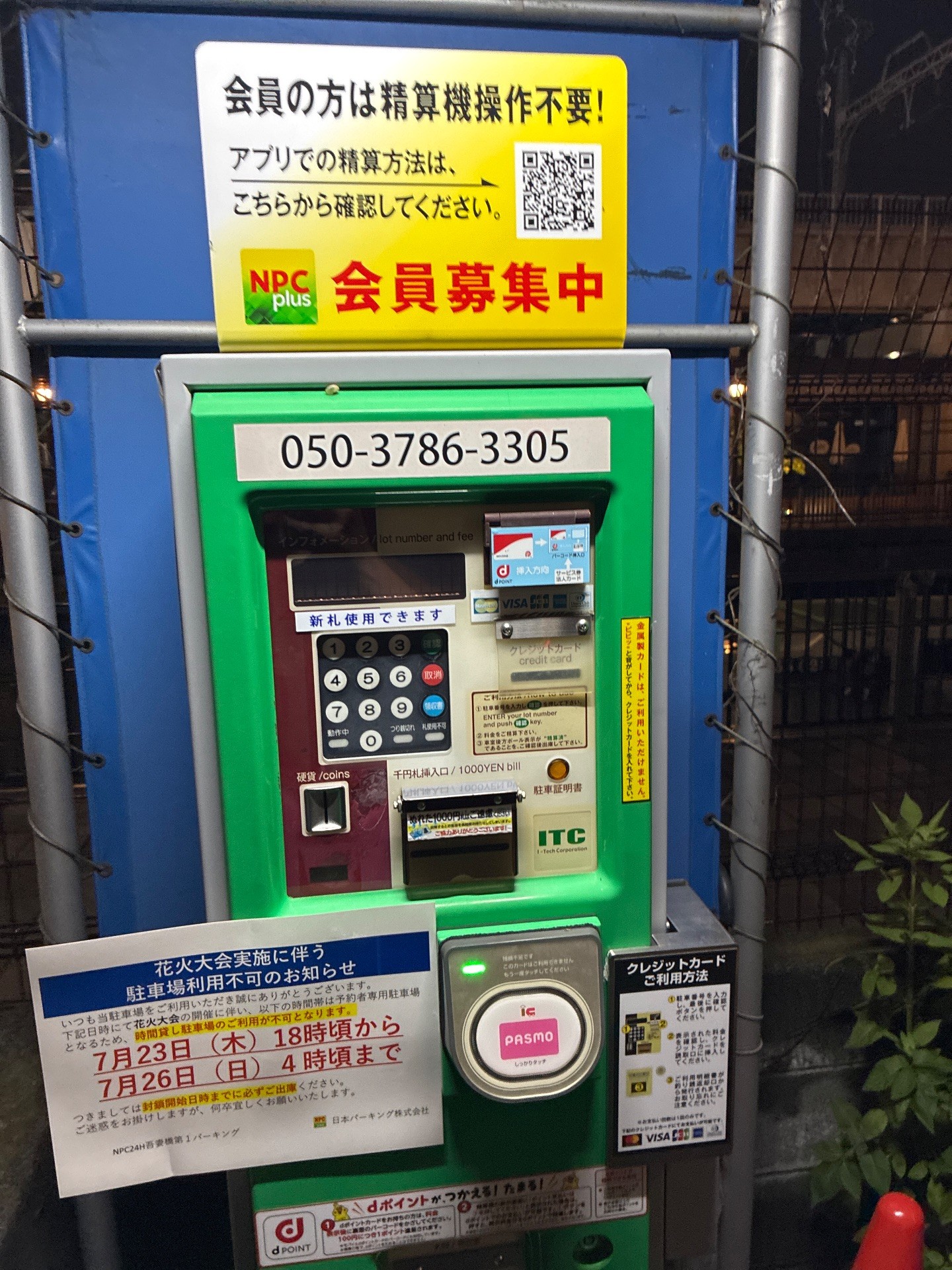NPC24H吾妻橋第1パーキング の写真 6