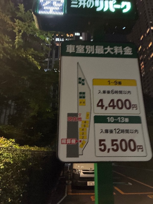 リパーク虎ノ門3丁目第5 の写真 3