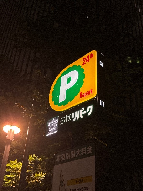 リパーク虎ノ門3丁目第5 の写真 5