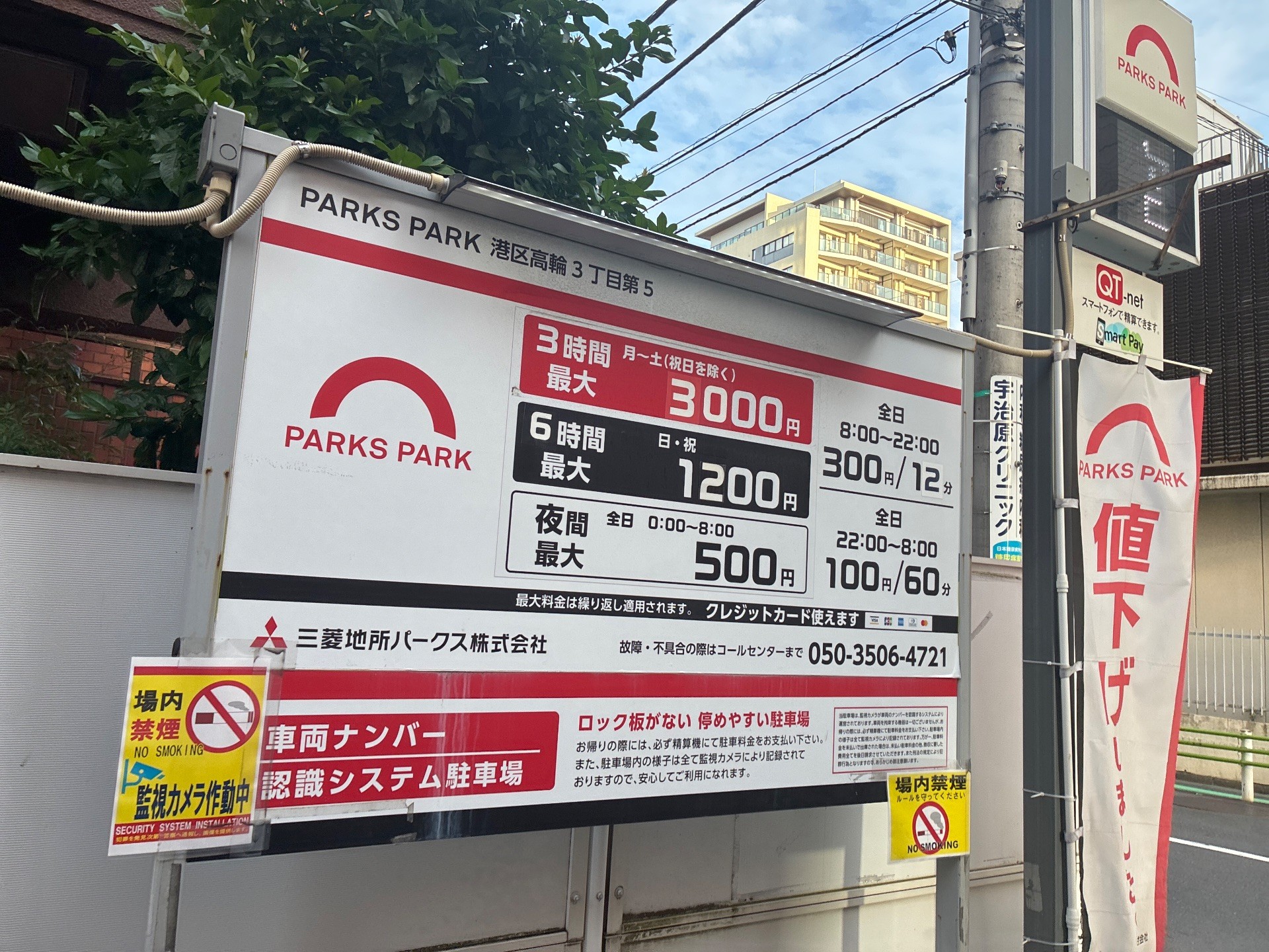 PARKS PARK 港区高輪3丁目第5 の写真 3