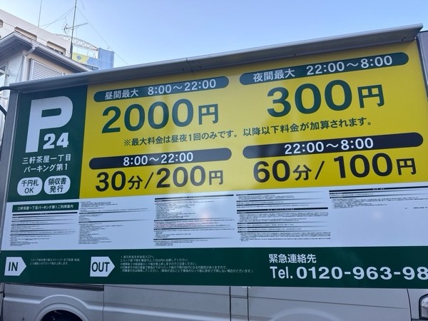 三軒茶屋一丁目 パーキング第 の写真 3