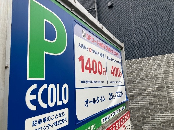 エコロパーク 西池袋第6駐車場 の写真 3