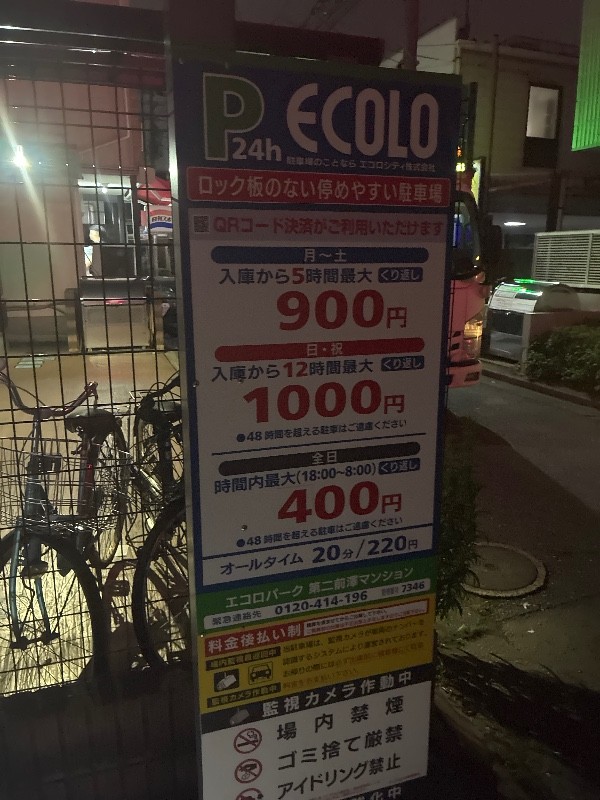 エコロパーク 第二前澤マンション駐車場 の写真 3