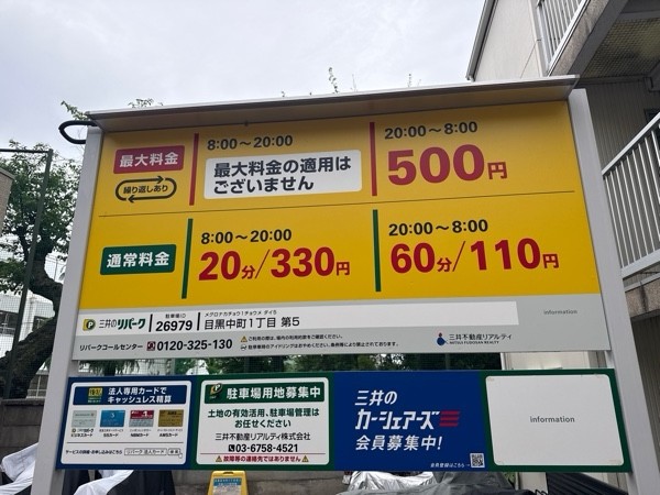 リパーク目黒中町1丁目第5 の写真 3