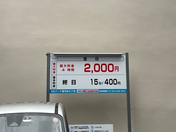 GSパーク駿河台三丁目駐車場 の写真 2