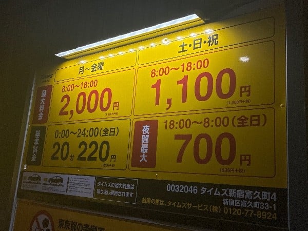 タイムズ新宿富久町第4 の写真 3