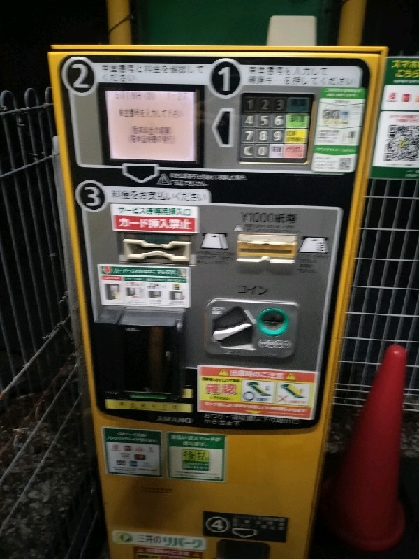 三井のリパーク 南池袋4丁目 駐車場 の写真 5