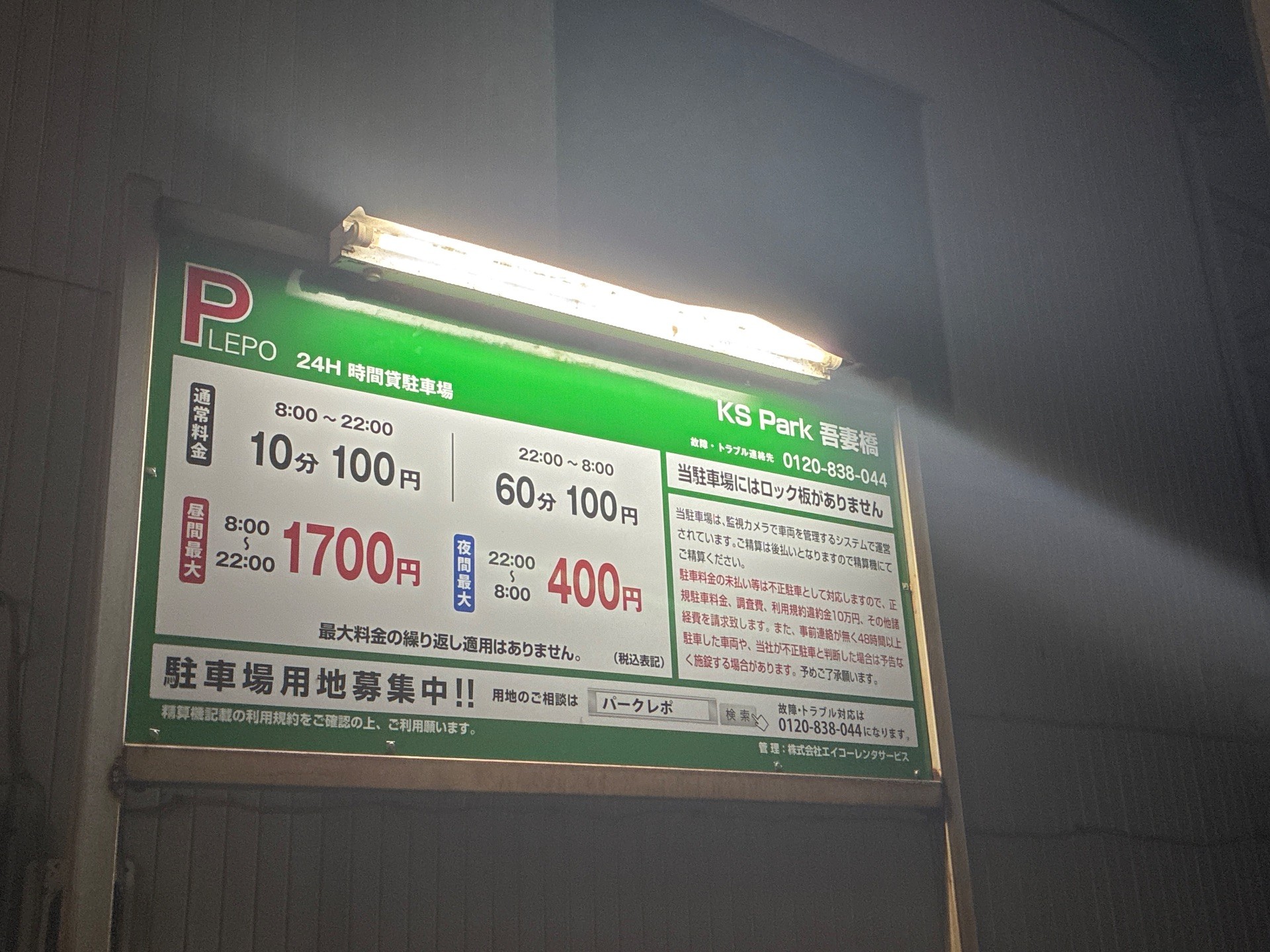 KS Park 吾妻橋 の写真 3