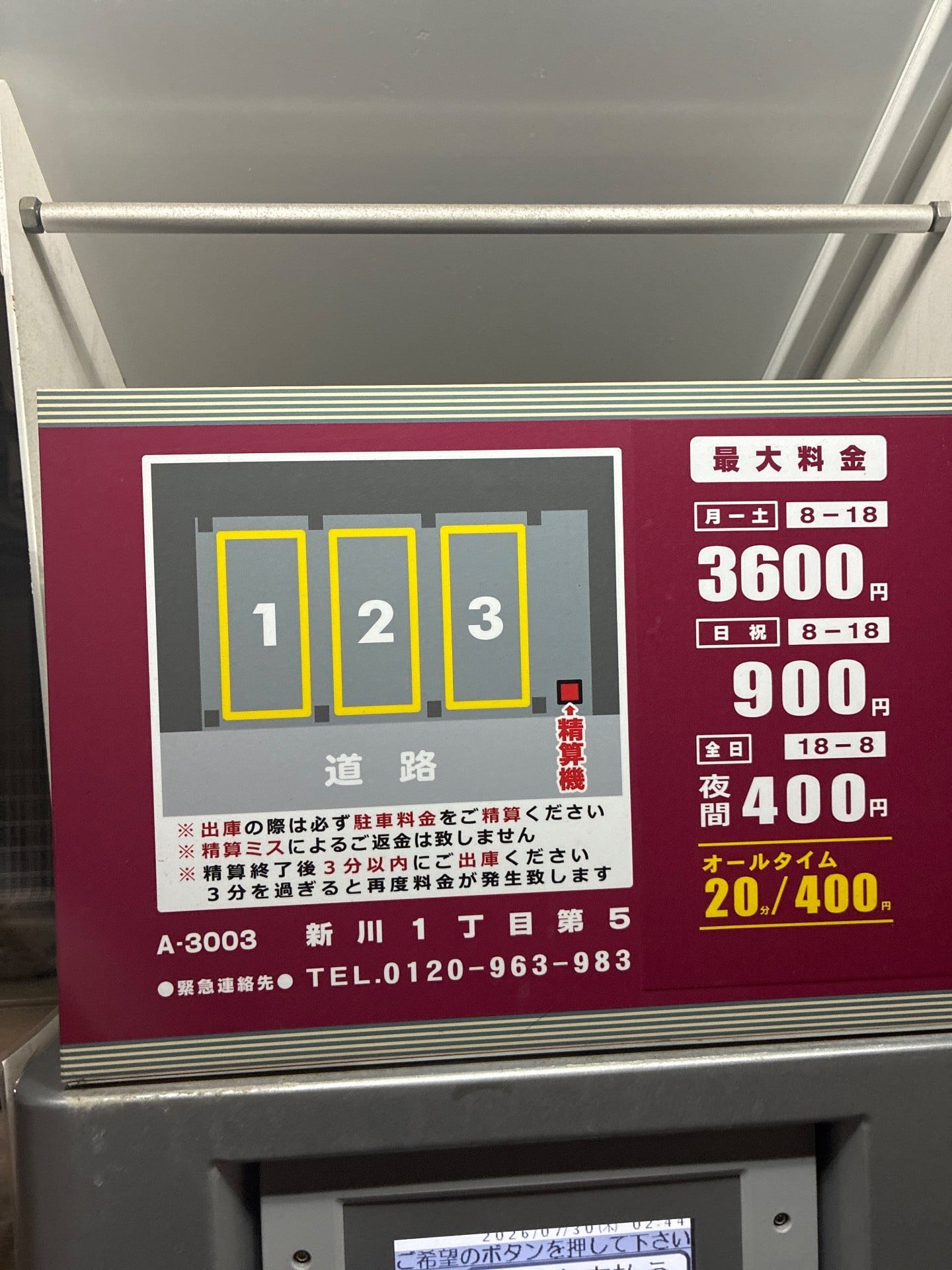 コインパーク新川1丁目第5 の写真 5
