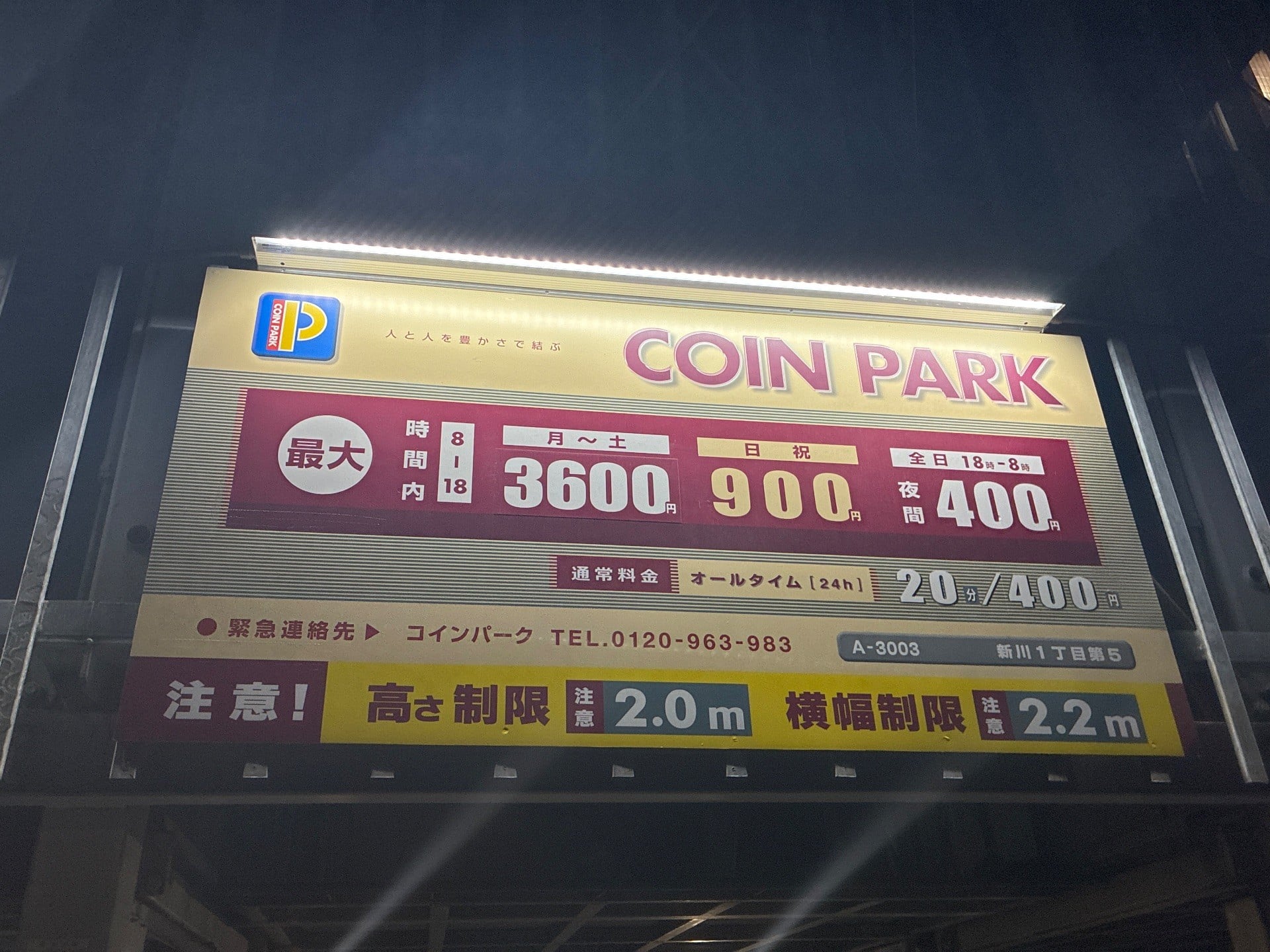 コインパーク新川1丁目第5 の写真 6