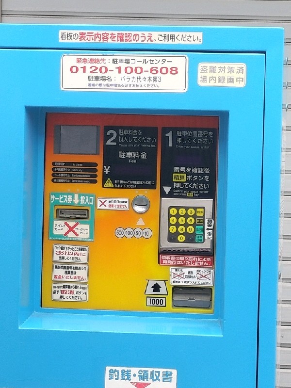 パラカ代々木第3 の写真 5