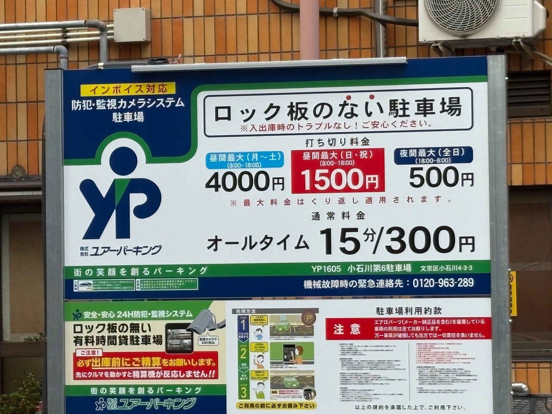 ユアーパーキング小石川第6駐車場 の写真 3