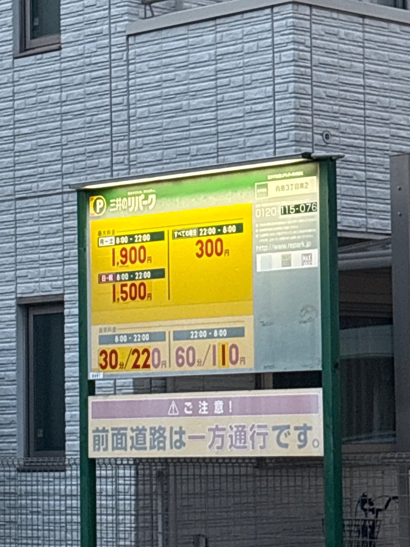 リパーク向島3丁目第2 の写真 2