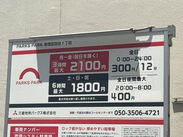 PARKS PARK 新宿区四谷1丁目 の写真 3