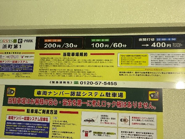 e-PARK浜町第1 の写真 3