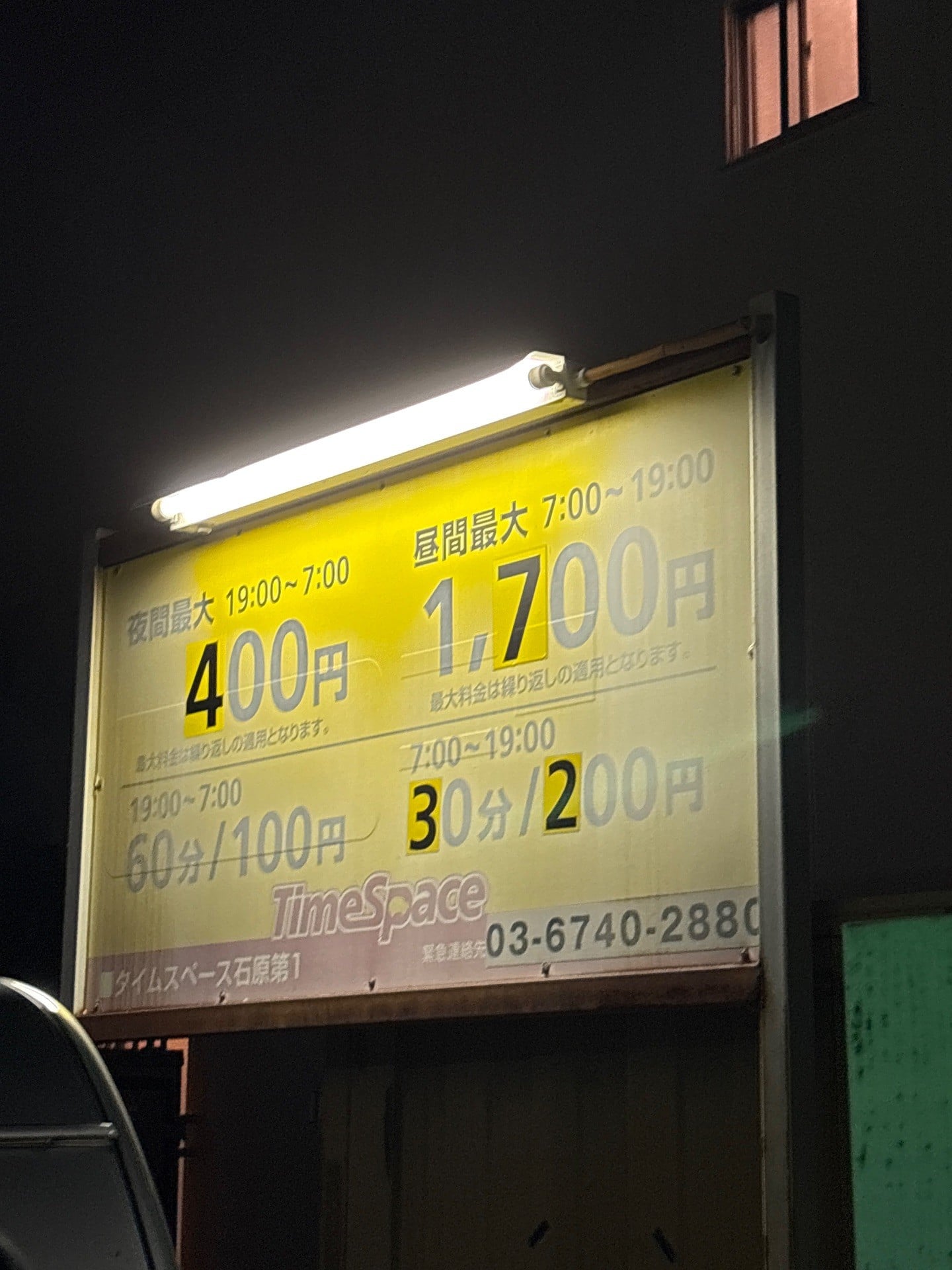 タイムスペース石原第1 の写真 2