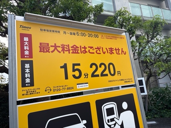 中野坂上セントラルビル駐車場 の写真 2