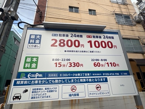 エコロパーク台東3丁目第1 の写真 2