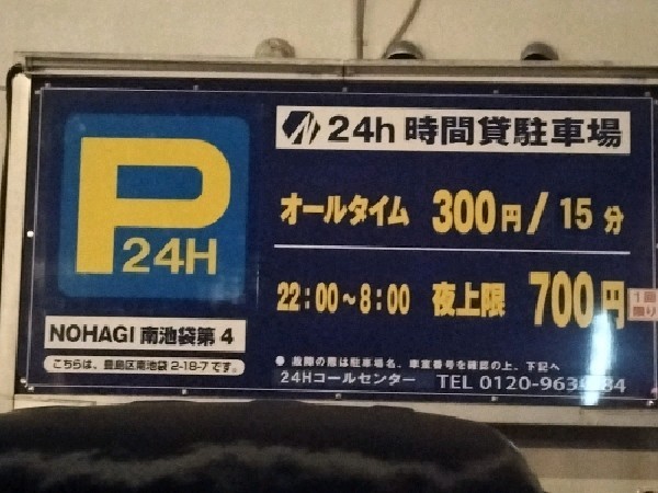 NOHAGI 南池袋第4 の写真 3