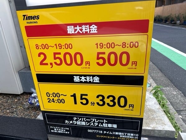 タイムズ新宿6丁目第10 の写真 3