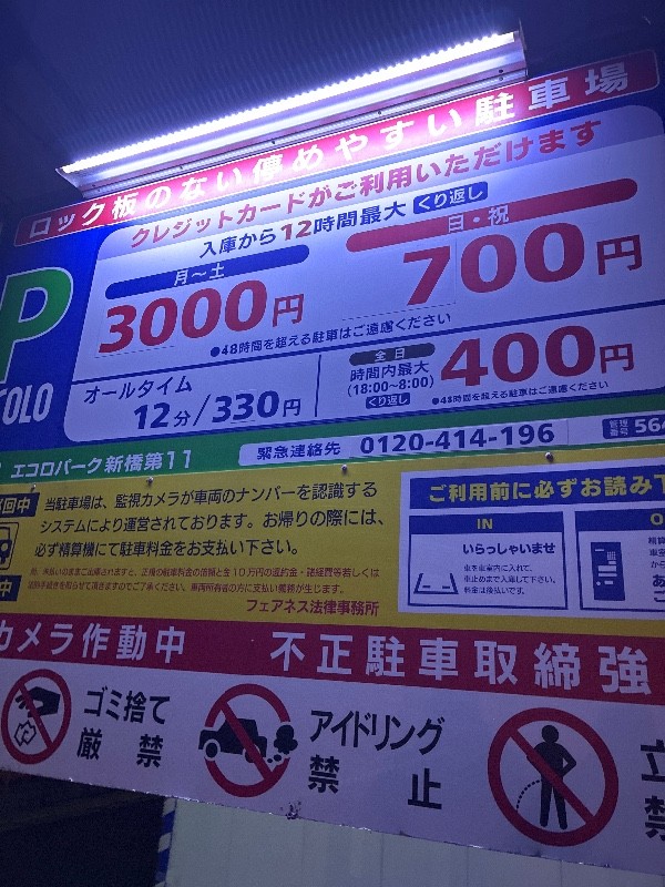 エコロパーク 新橋第11駐車場 の写真 3