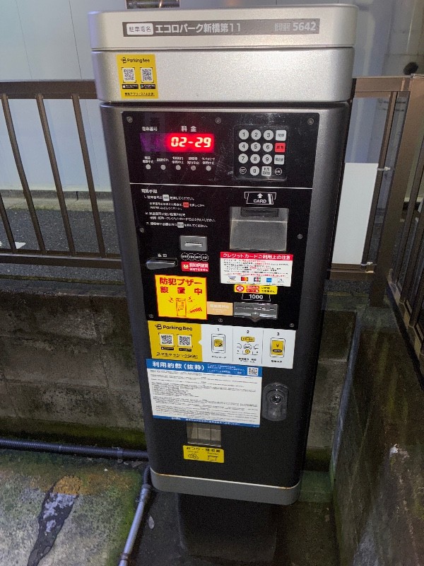 エコロパーク 新橋第11駐車場 の写真 5