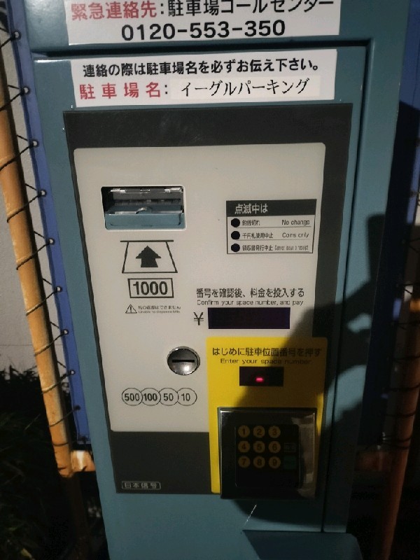 イーグルパーキング の写真 4