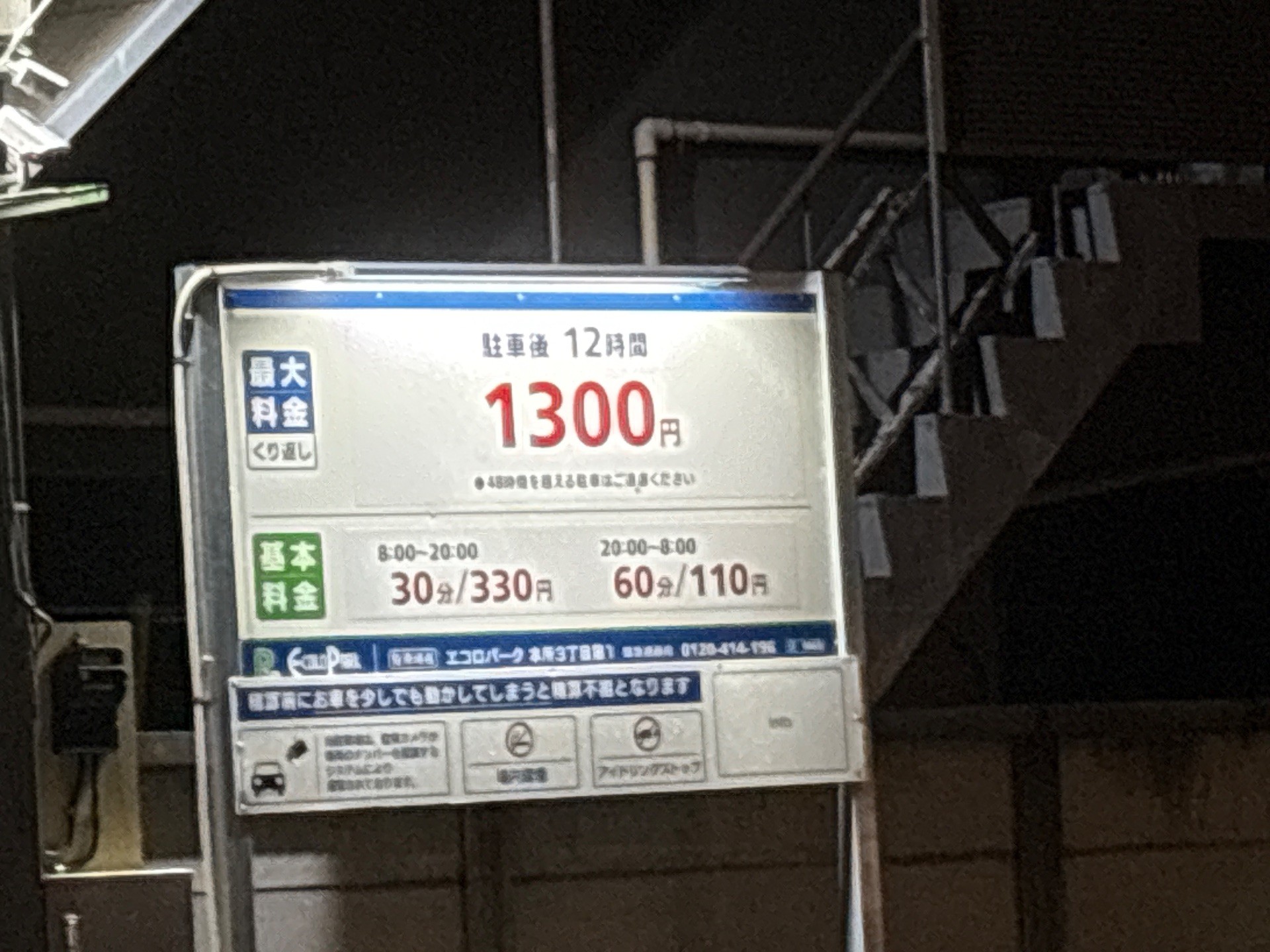 エコロパーク本所3丁目第1 の写真 2