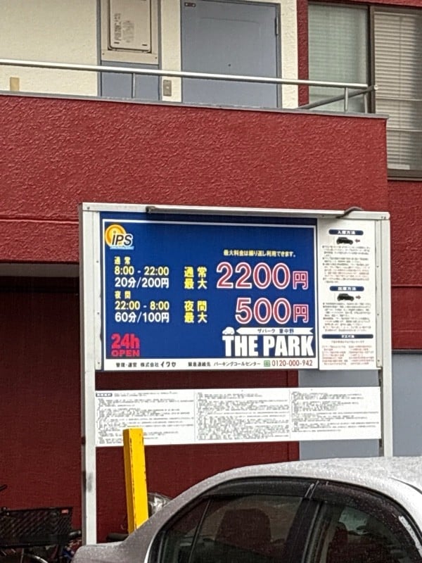 ザパーク東中野 の写真 1