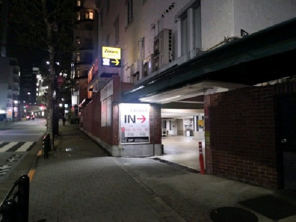 タイムズ乃木會館第1 の写真 1