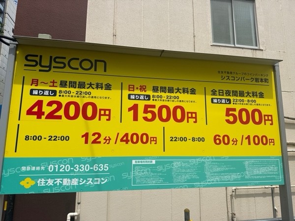 シスコンパーク岩本町 の写真 3